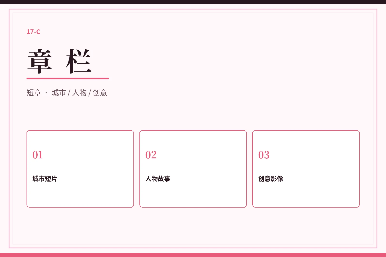 17C章栏